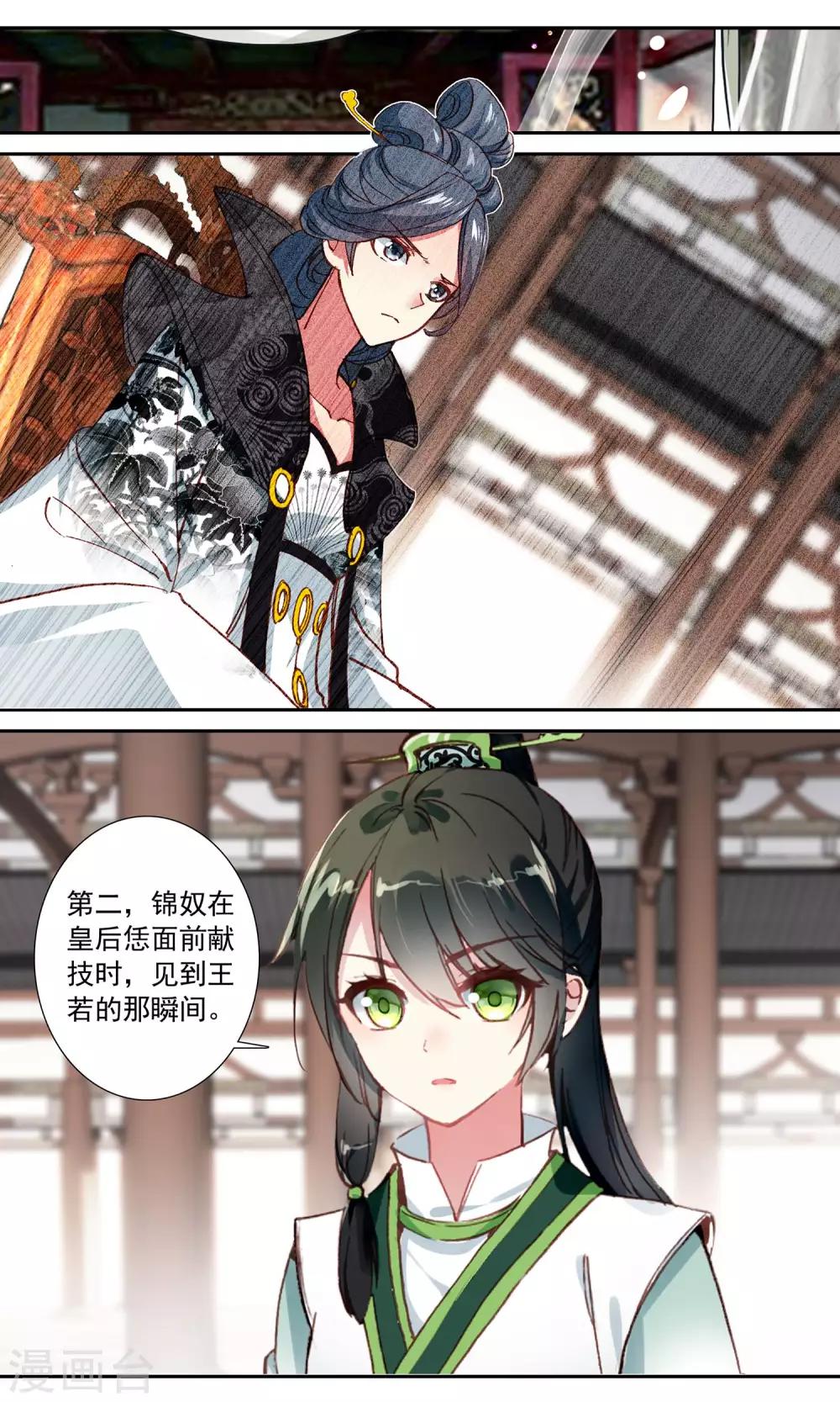 簪中錄 - 第66話 真正的程雪色 - 2