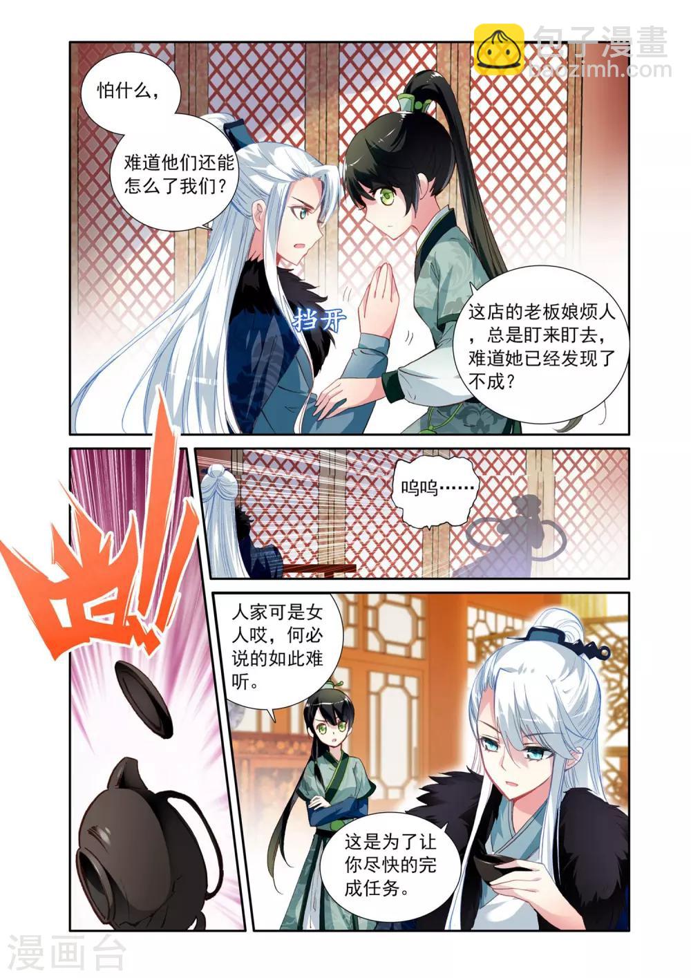 簪中錄 - 第8話 逮捕真兇 - 2