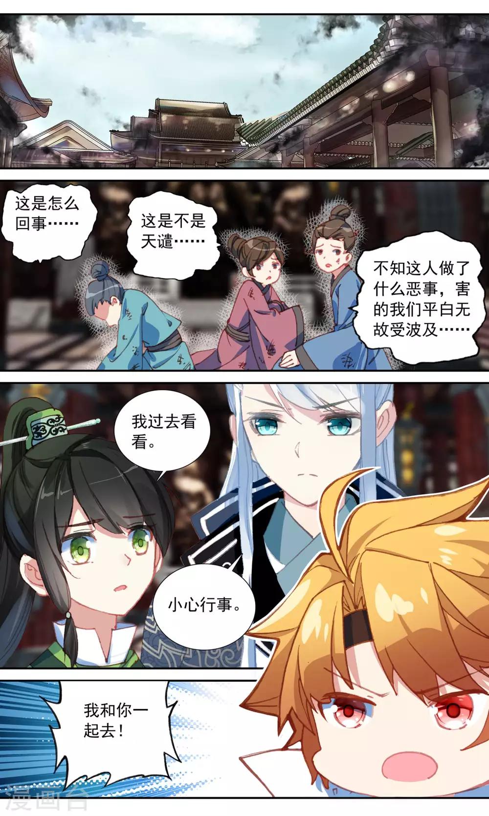 簪中錄 - 第78話 天譴 - 2