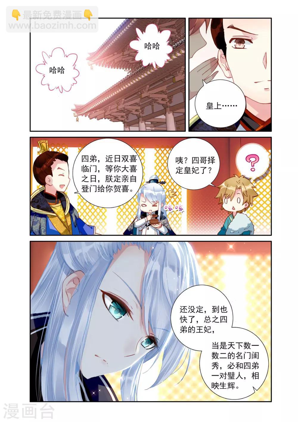 簪中錄 - 第10話 無法抹去的記憶1 - 2