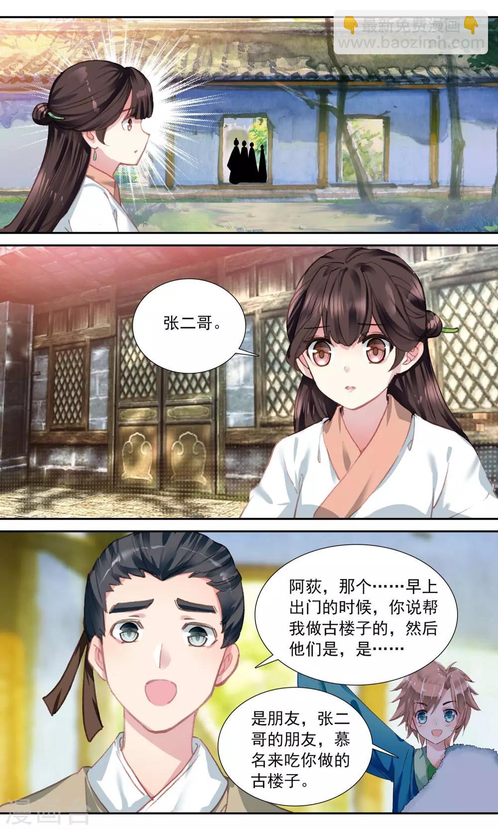 簪中錄 - 第93話 先帝賜的畫 - 2