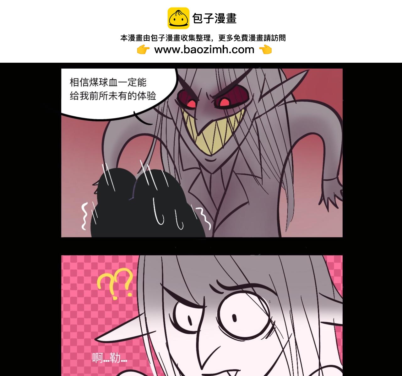 早啊，煤球 - 隆咚隆咚嗆 - 2