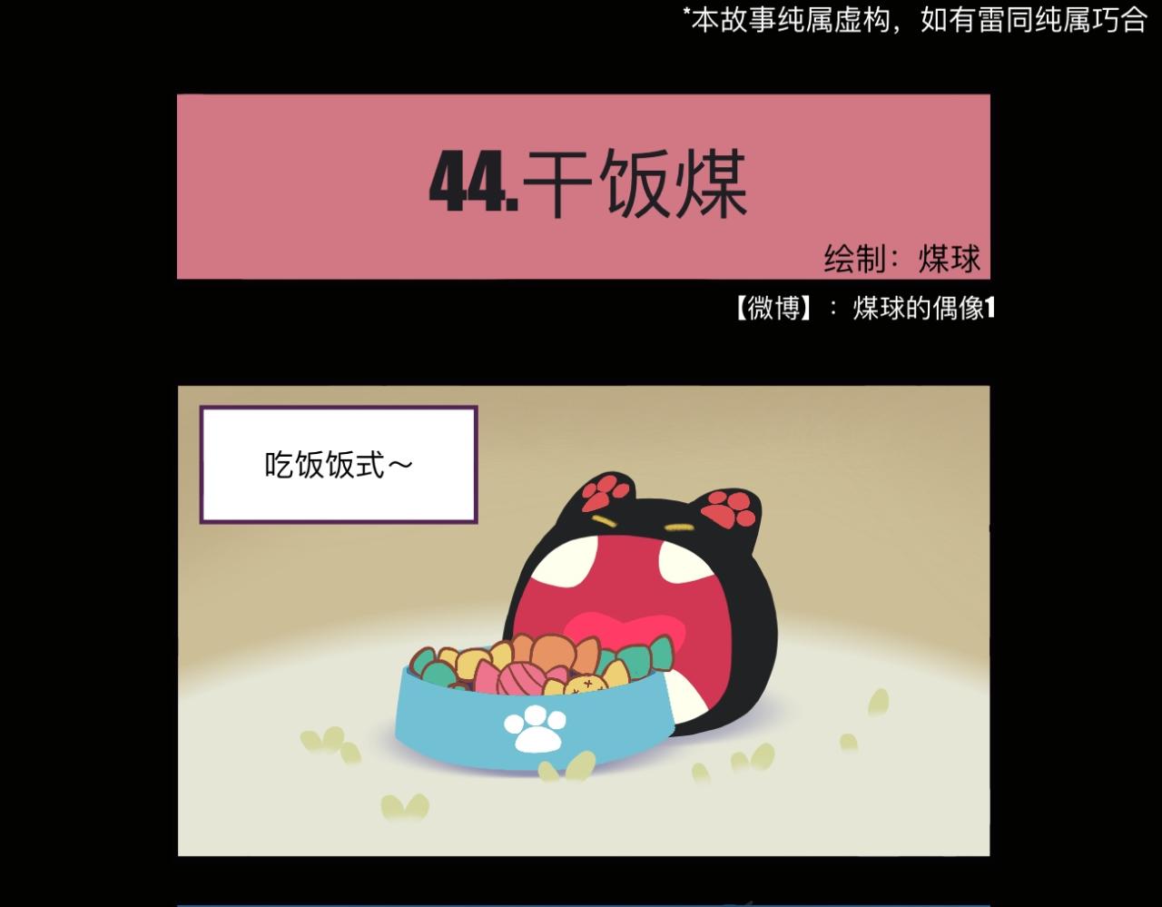 早啊，煤球 - 隆咚隆咚嗆 - 2