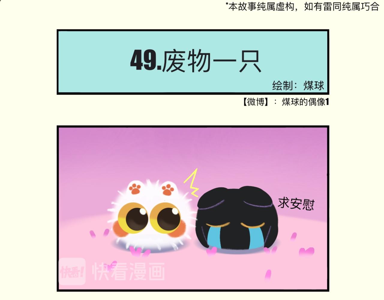 早啊，煤球 - 戳一戳煤球 - 1