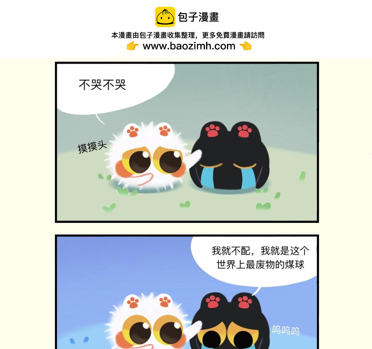早啊，煤球 - 戳一戳煤球 - 2