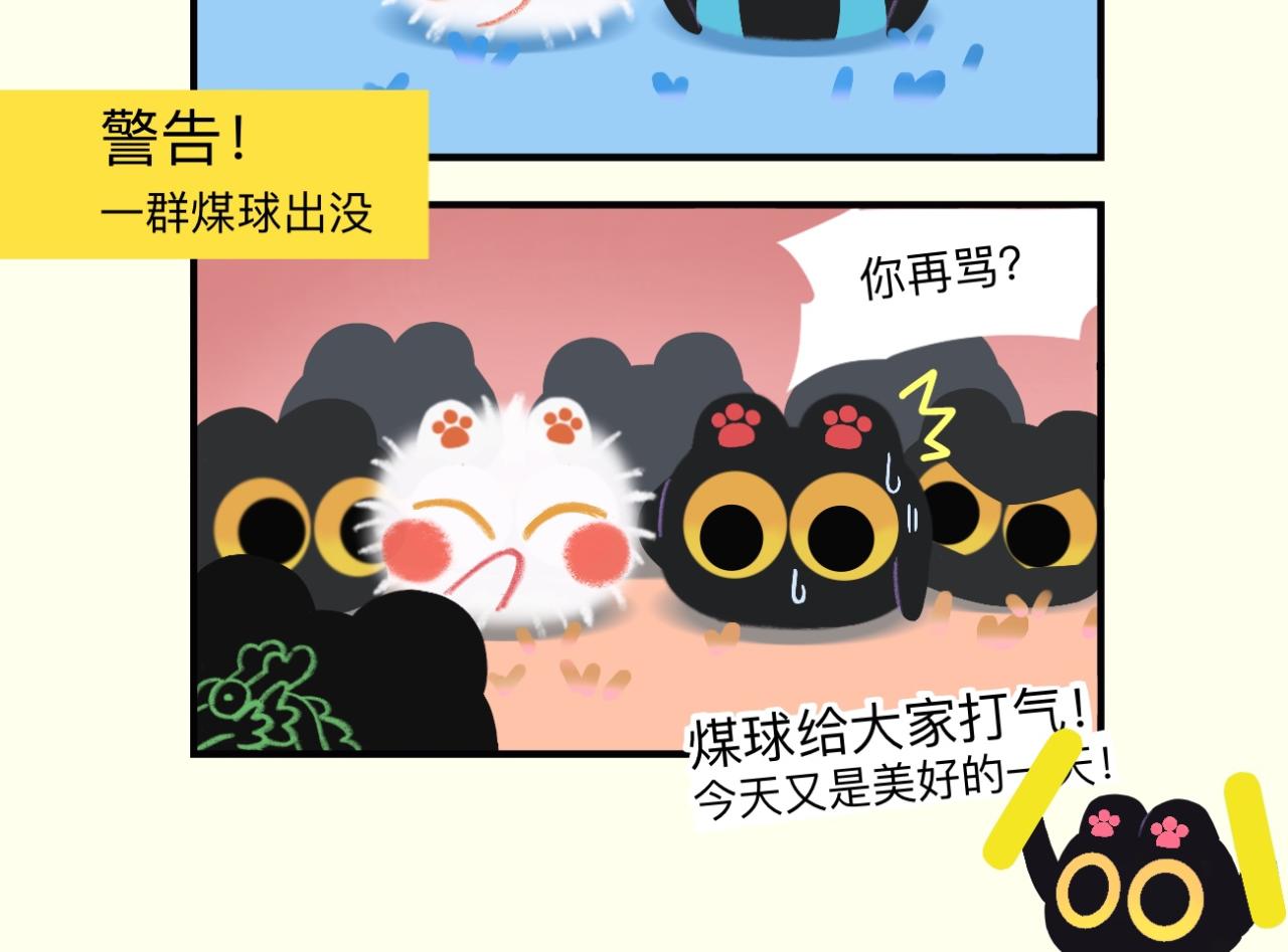 早啊，煤球 - 戳一戳煤球 - 1