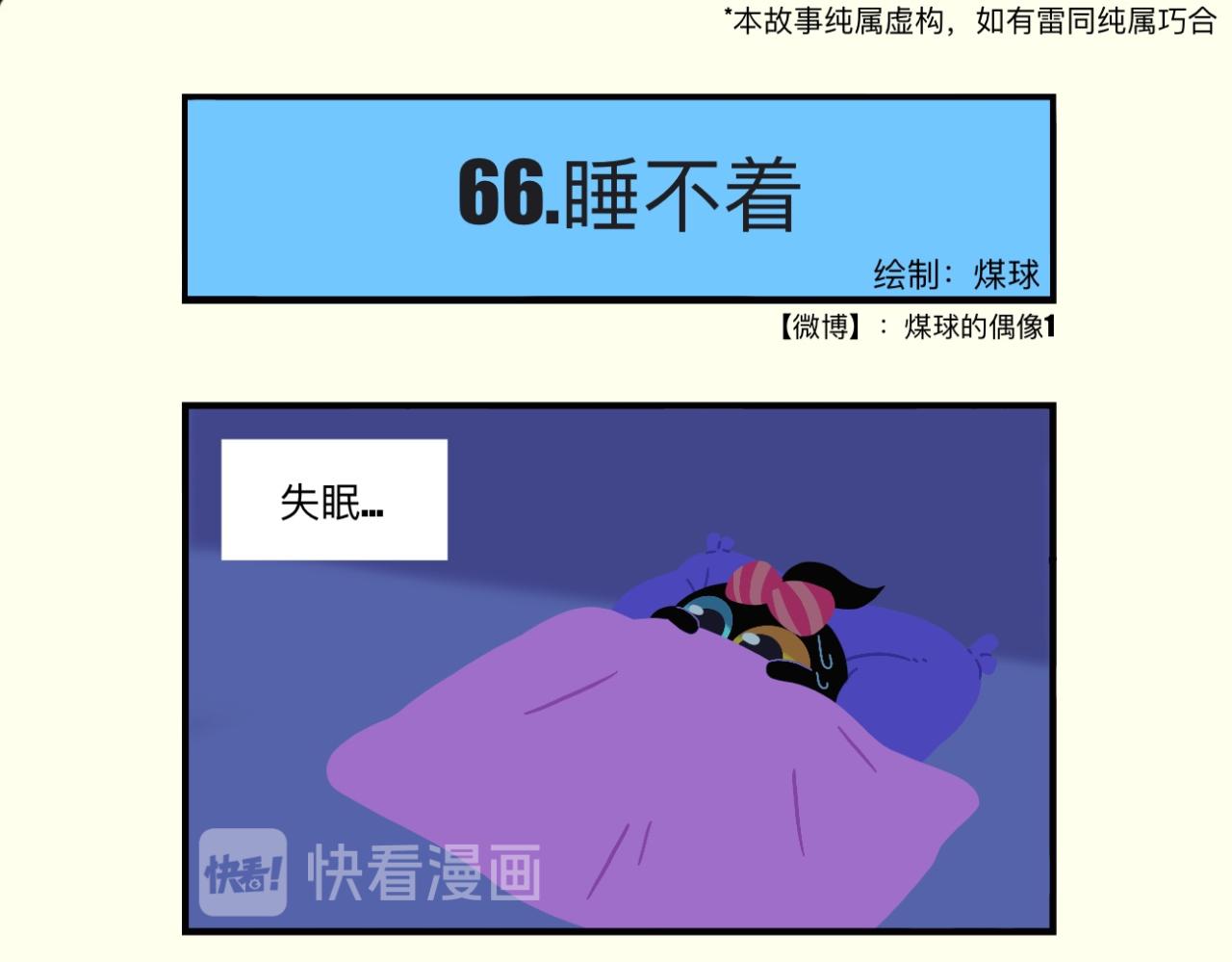 早啊，煤球 - 五彩斑斕的煤球球 - 1