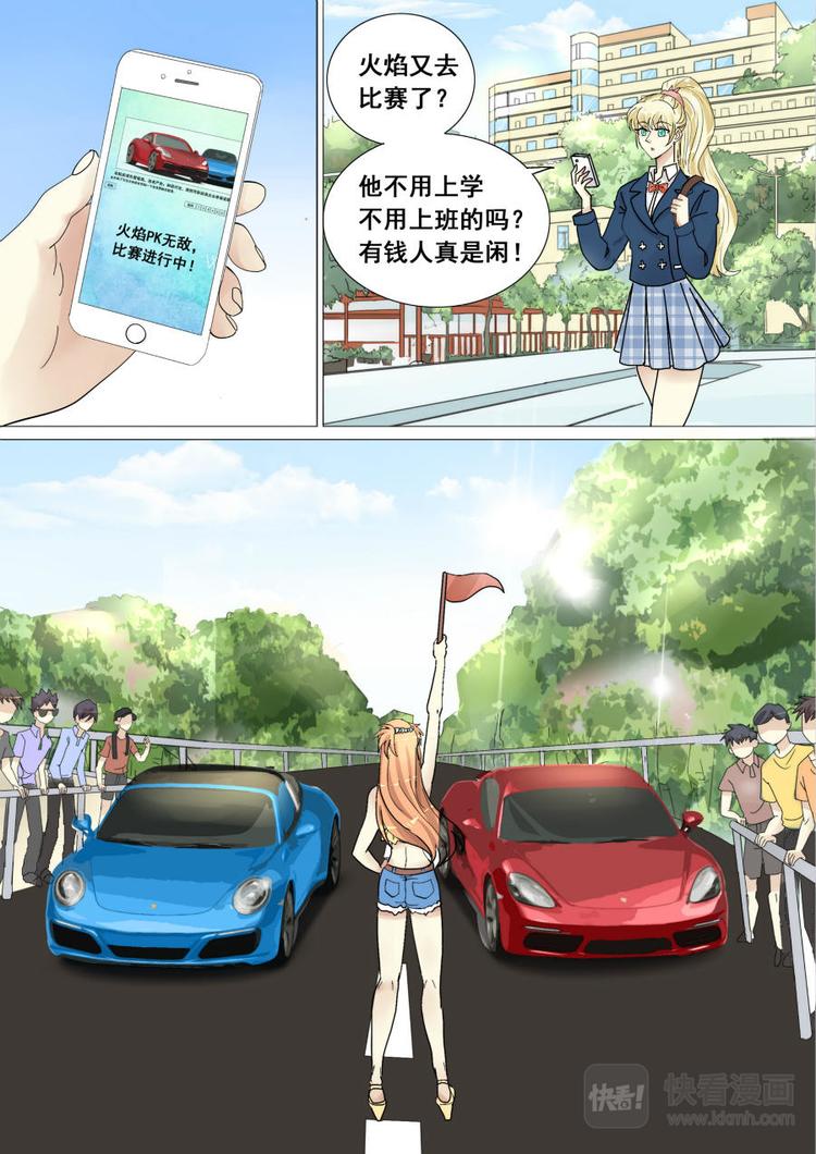 早安，車神大人！ - 第4話 澄清 - 2