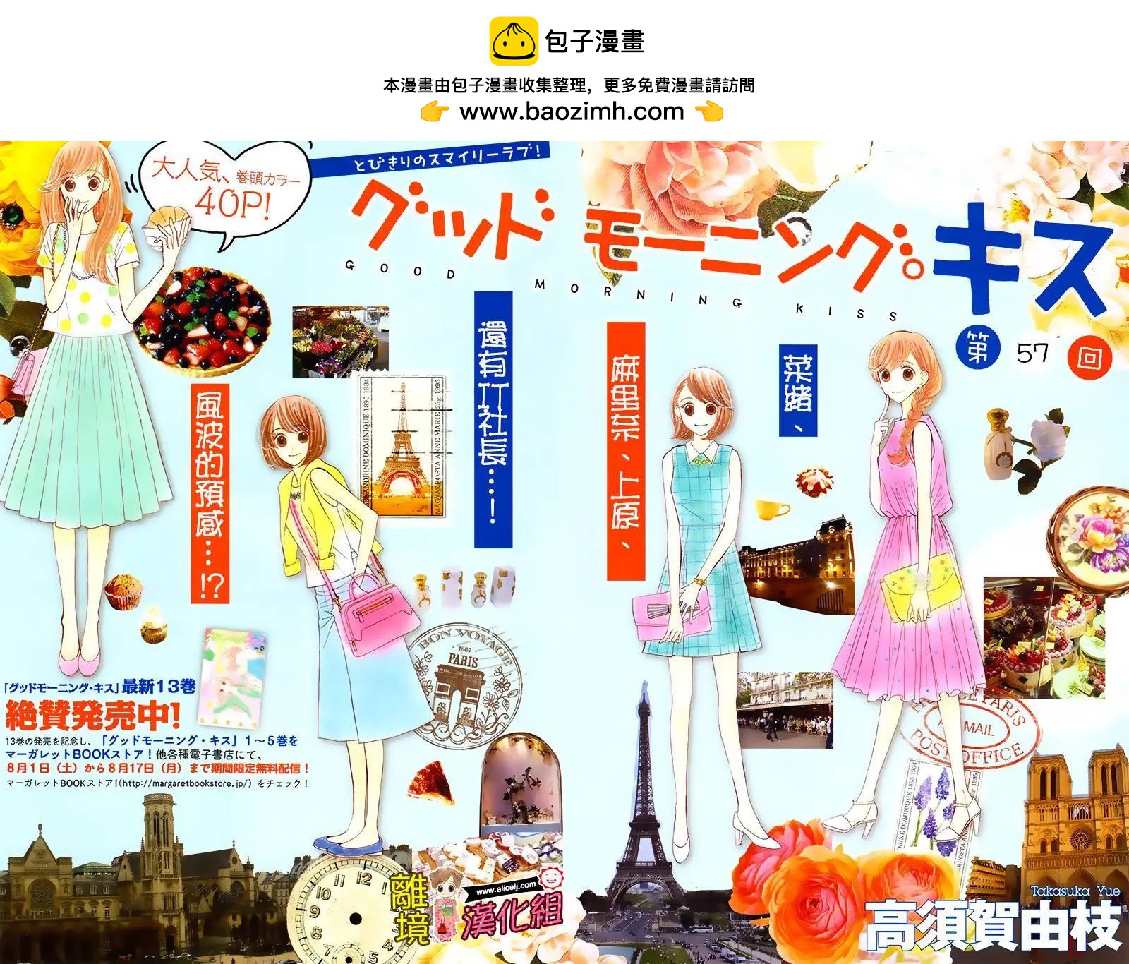 早安起牀吻 - 第57回 - 2