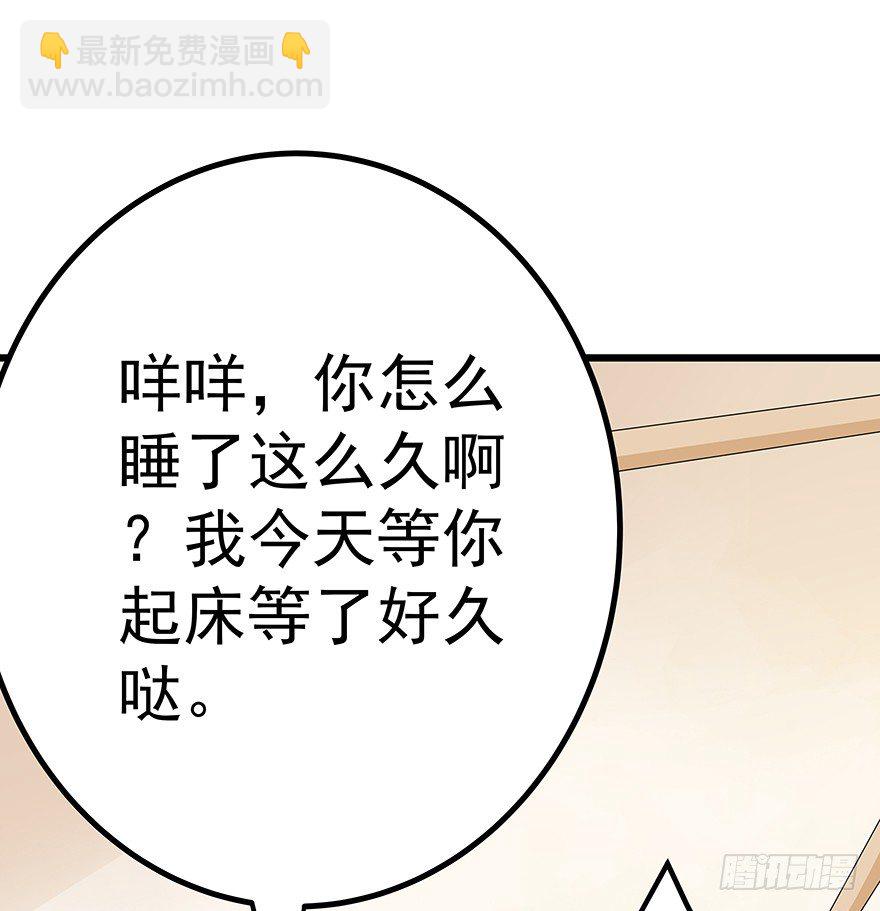 早安，億萬萌妻 - 15(1/2) - 2