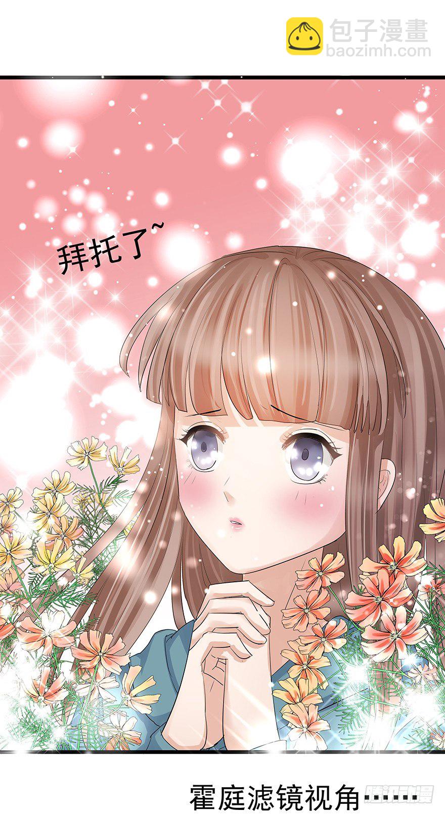 早安，億萬萌妻 - 7 - 2