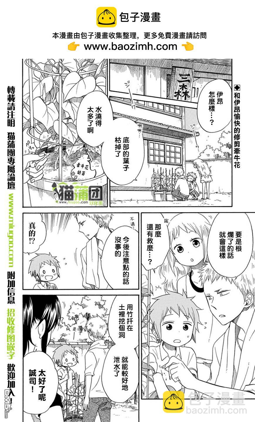 早池峰 - 第8話 長子 - 2