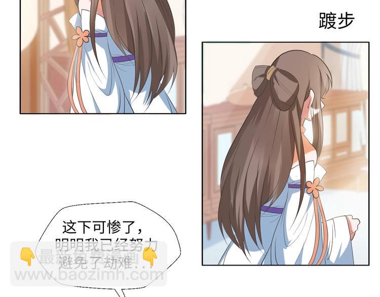 糟糕！變成女配怎麼辦 - 08 “男主”定西王歸城(1/2) - 3