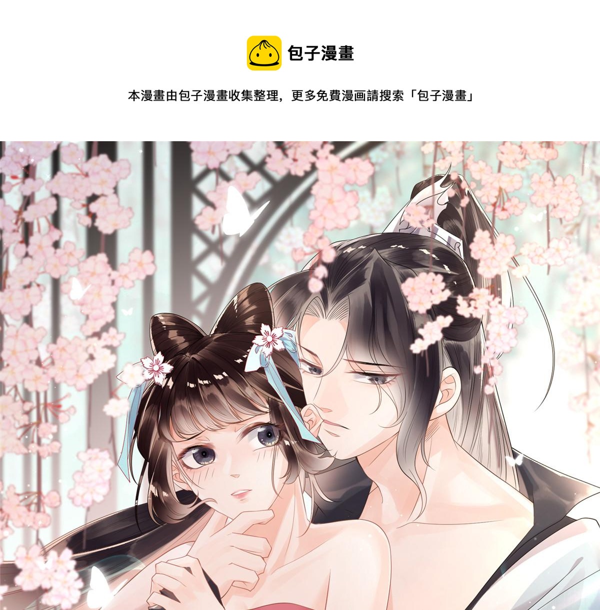 糟糕，又被病嬌盯上了！ - 第4話 眼瞎也不會看上你(1/4) - 1