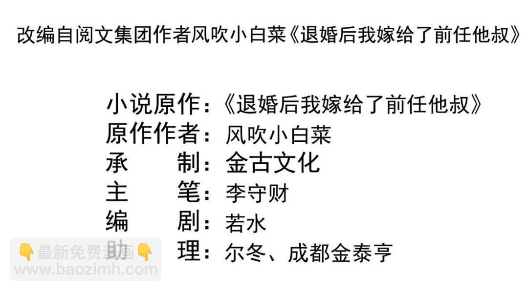 糟糕，又被病嬌盯上了！ - 第78話 看來，要變天了(1/2) - 4