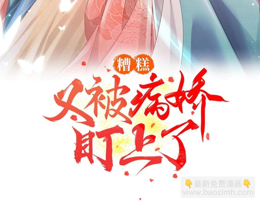 糟糕，又被病嬌盯上了！ - 第84話 我不會再讓你受傷了(1/2) - 3
