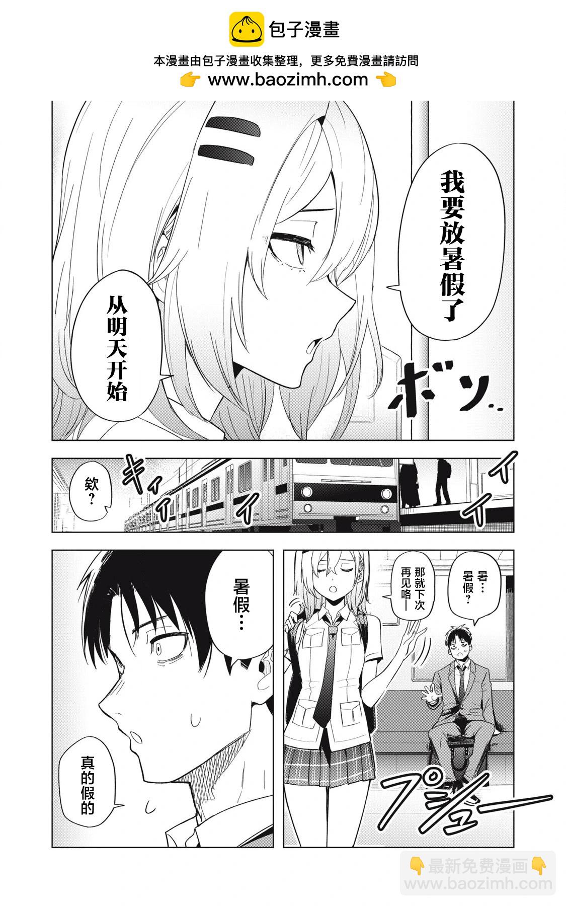 早上的通勤電車裡偶然上來搭話的女高中生 - 第10話 - 2