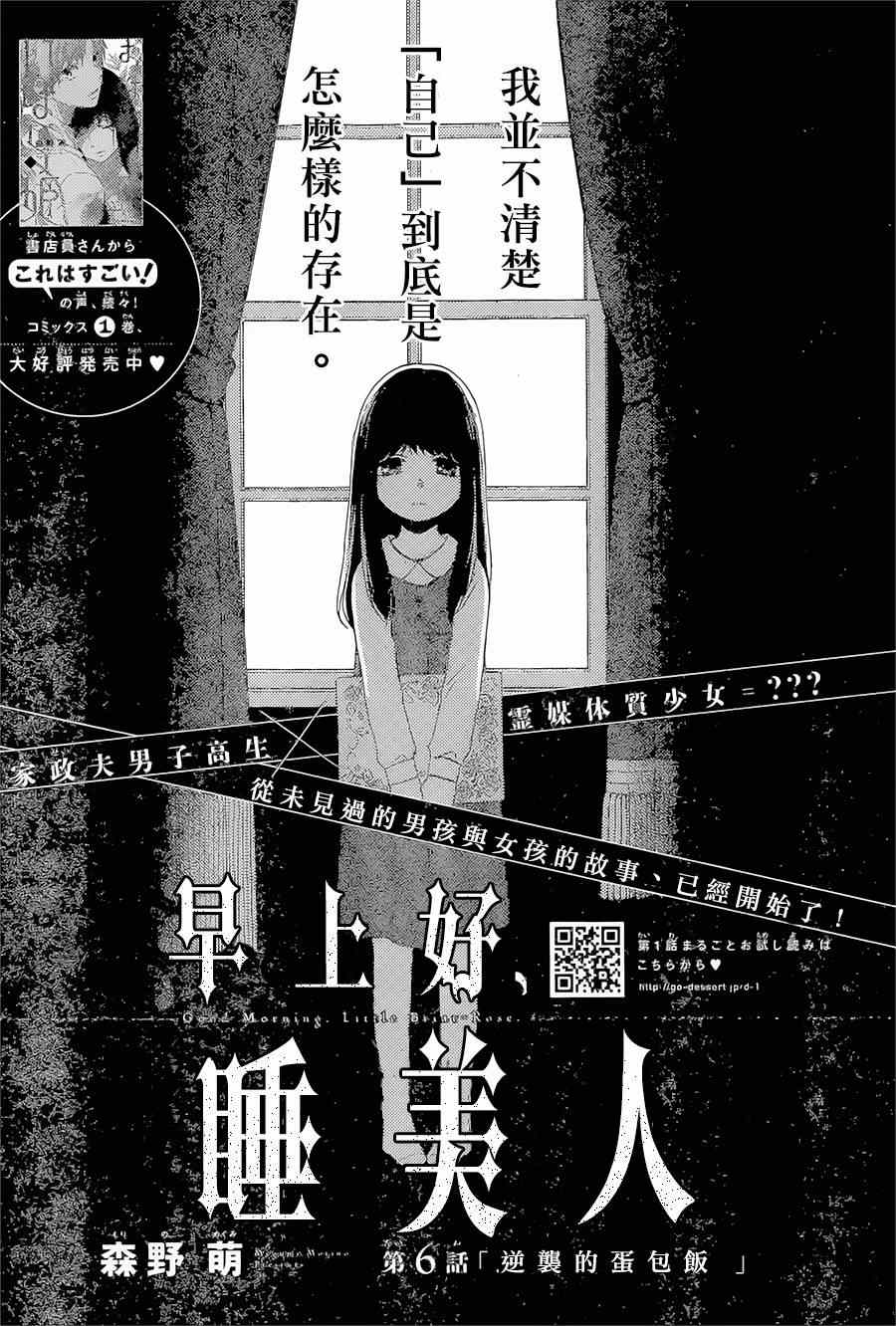 早上好，睡美人 - 第6話 - 1
