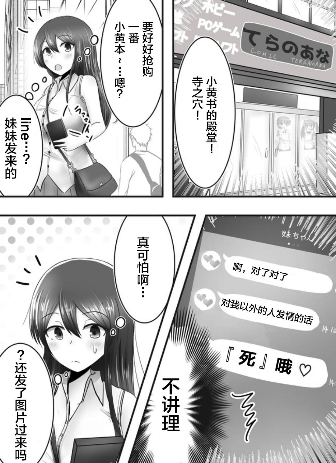 早上起來變成女孩子了，以百合後宮爲目標也前途多難 - 第4話 - 2