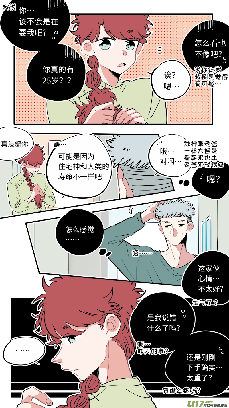 竈神4917 - 福神-15 - 2