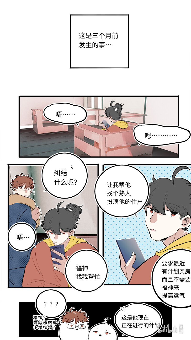 竈神4917 - 番外 2 - 2