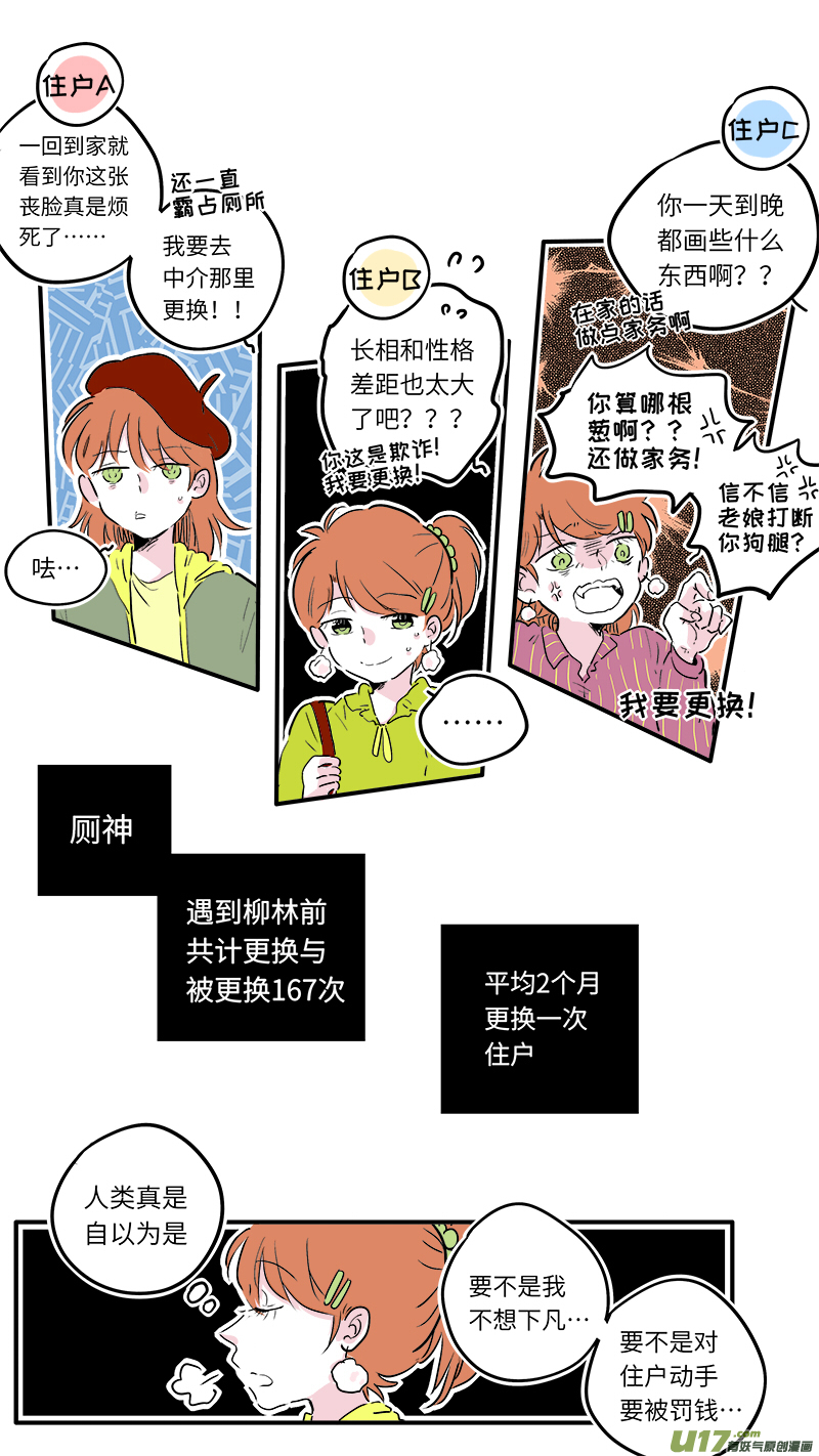 竈神4917 - 廁神番外 - 1