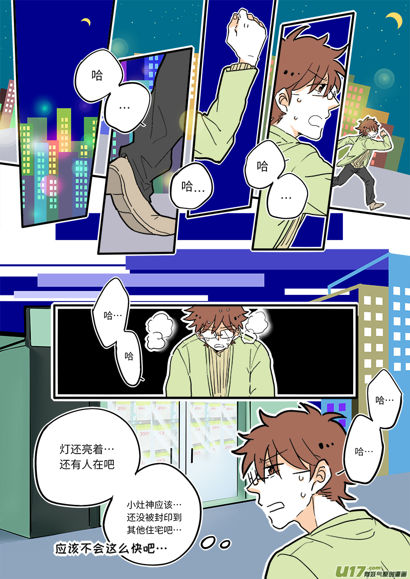 竈神4917 - 10 - 1