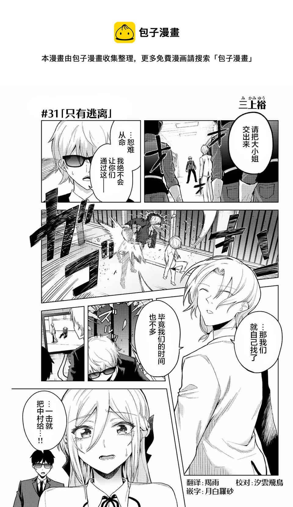 早乙女同學的死亡遊戲 - 第31話 - 1