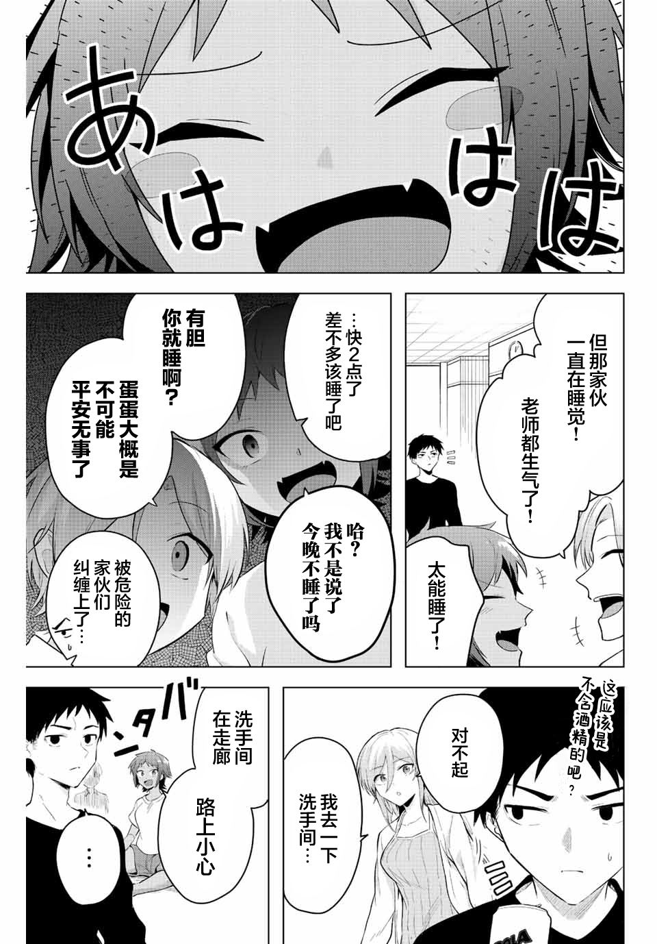 早乙女同學的死亡遊戲 - 第8話 - 1