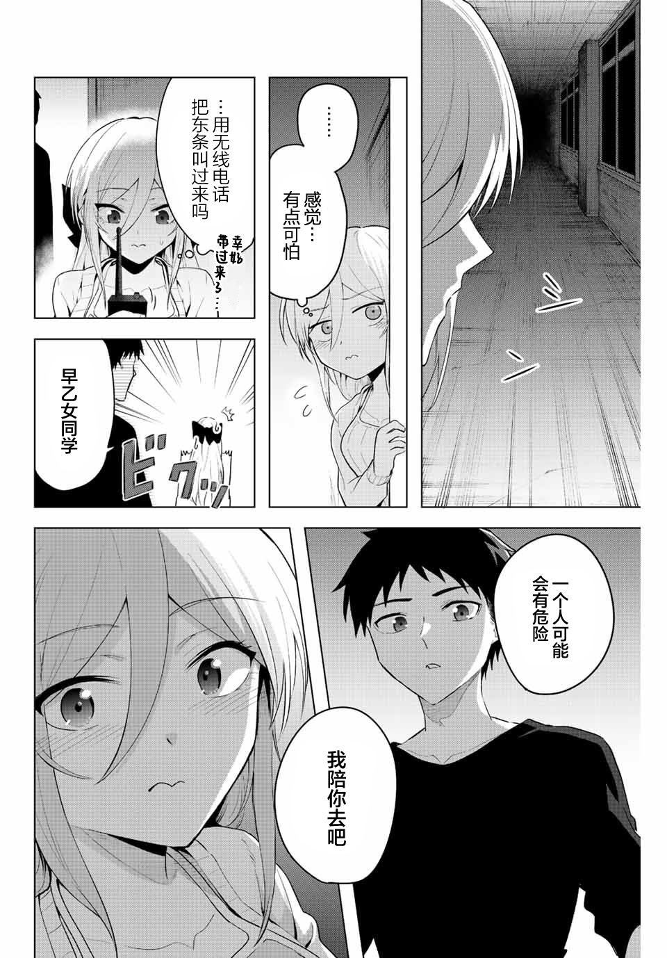 早乙女同學的死亡遊戲 - 第8話 - 2