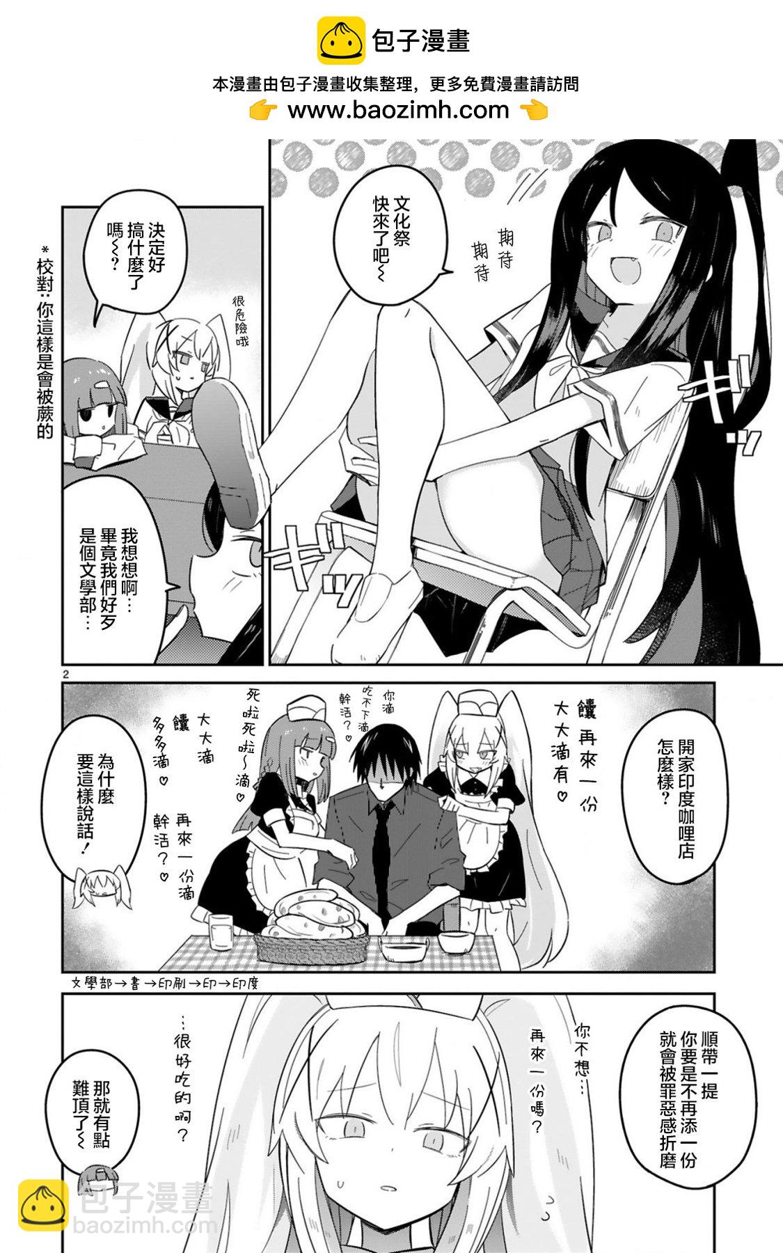 雜~魚~雜魚雜魚雜魚老師 - 第30話 - 2