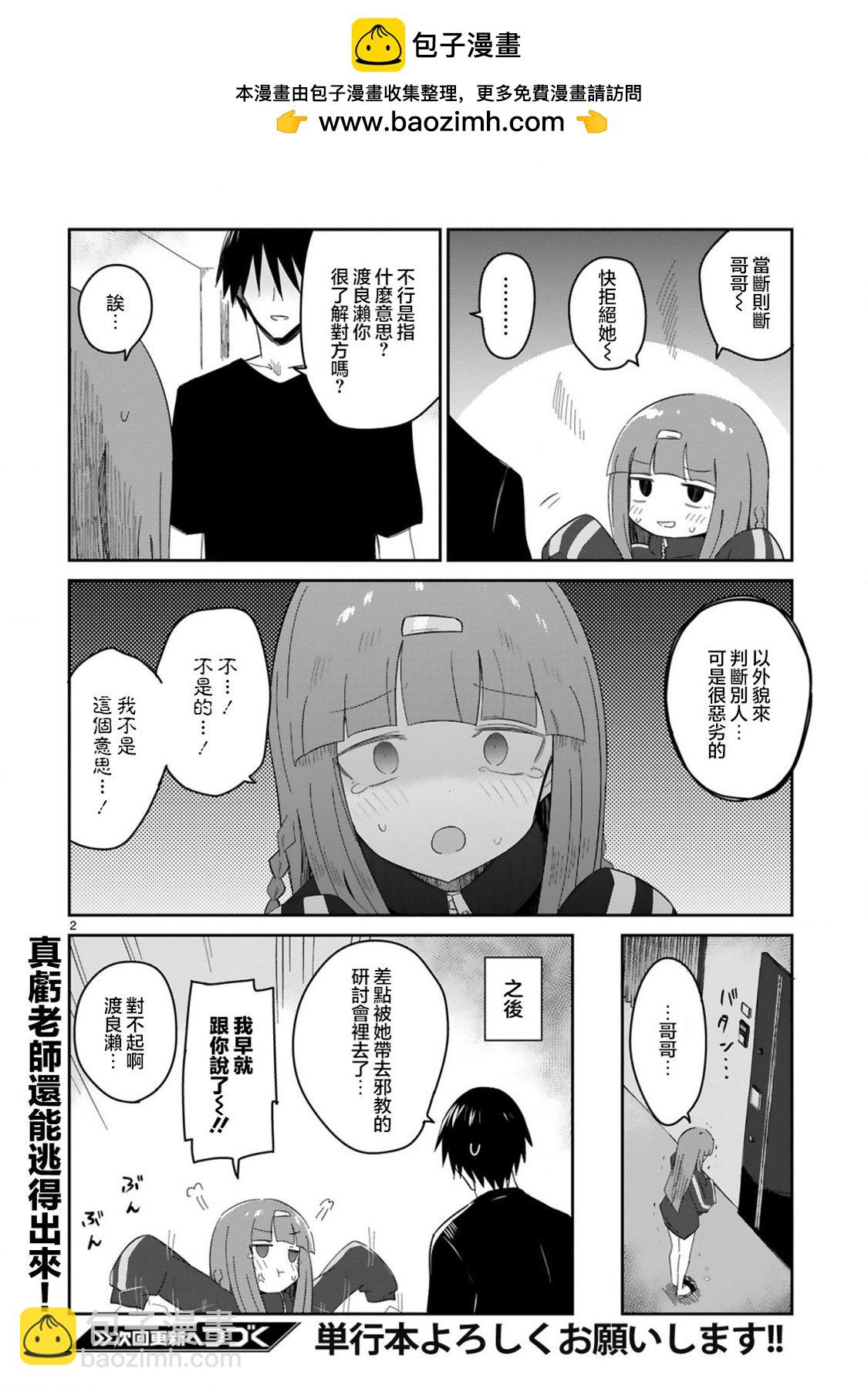 雜~魚~雜魚雜魚雜魚老師 - 番外05 - 1