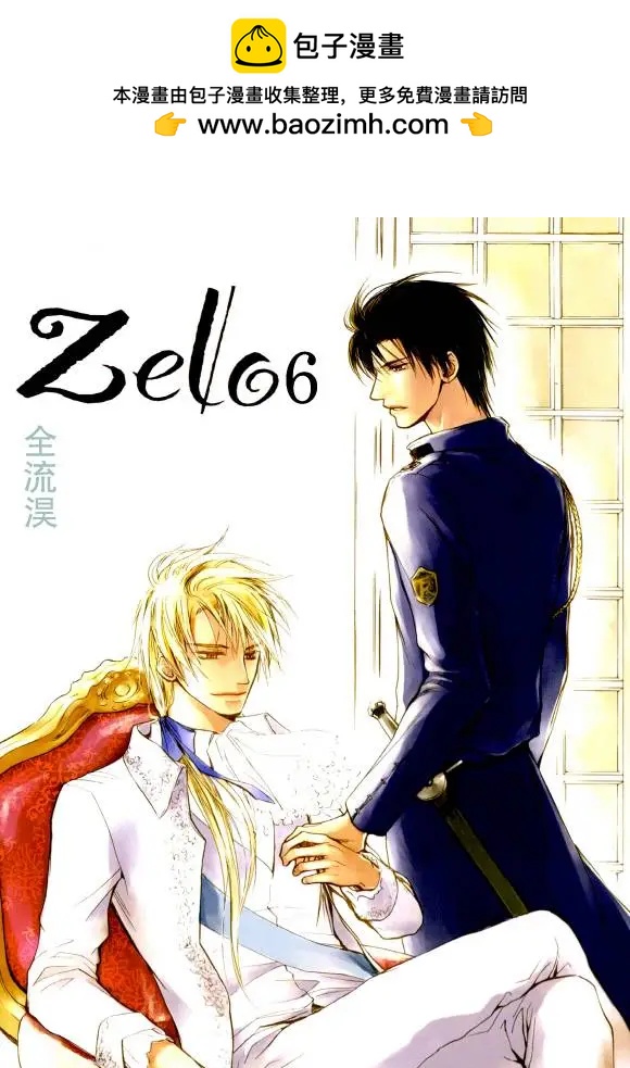 Zelo - 第06回 - 2