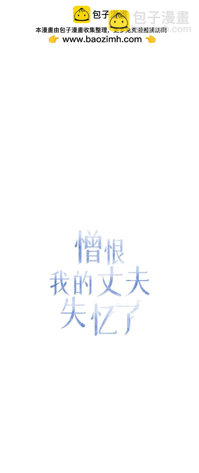 憎恨我的丈夫失憶了 - 第12話(1/2) - 2