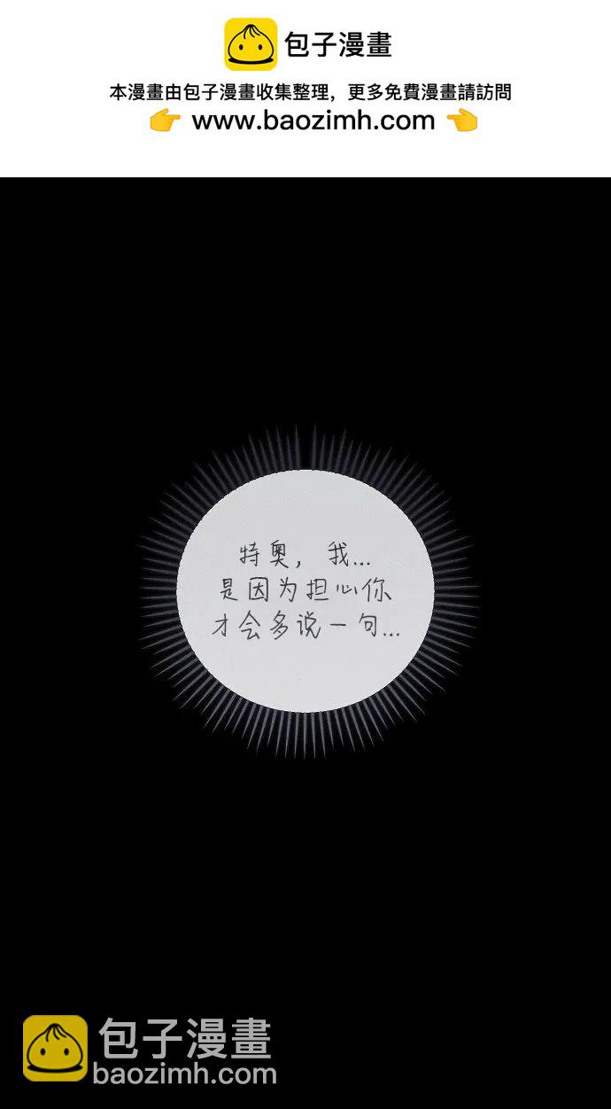 憎恨我的丈夫失憶了 - 第48話(1/3) - 2