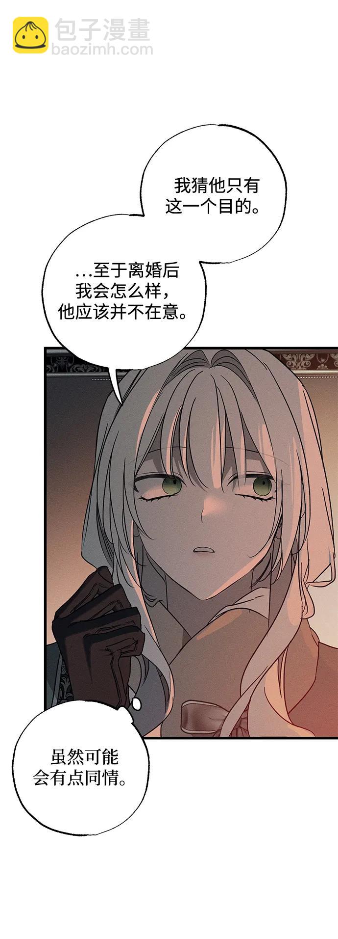 憎恨我的丈夫失憶了 - 第56話(2/2) - 1