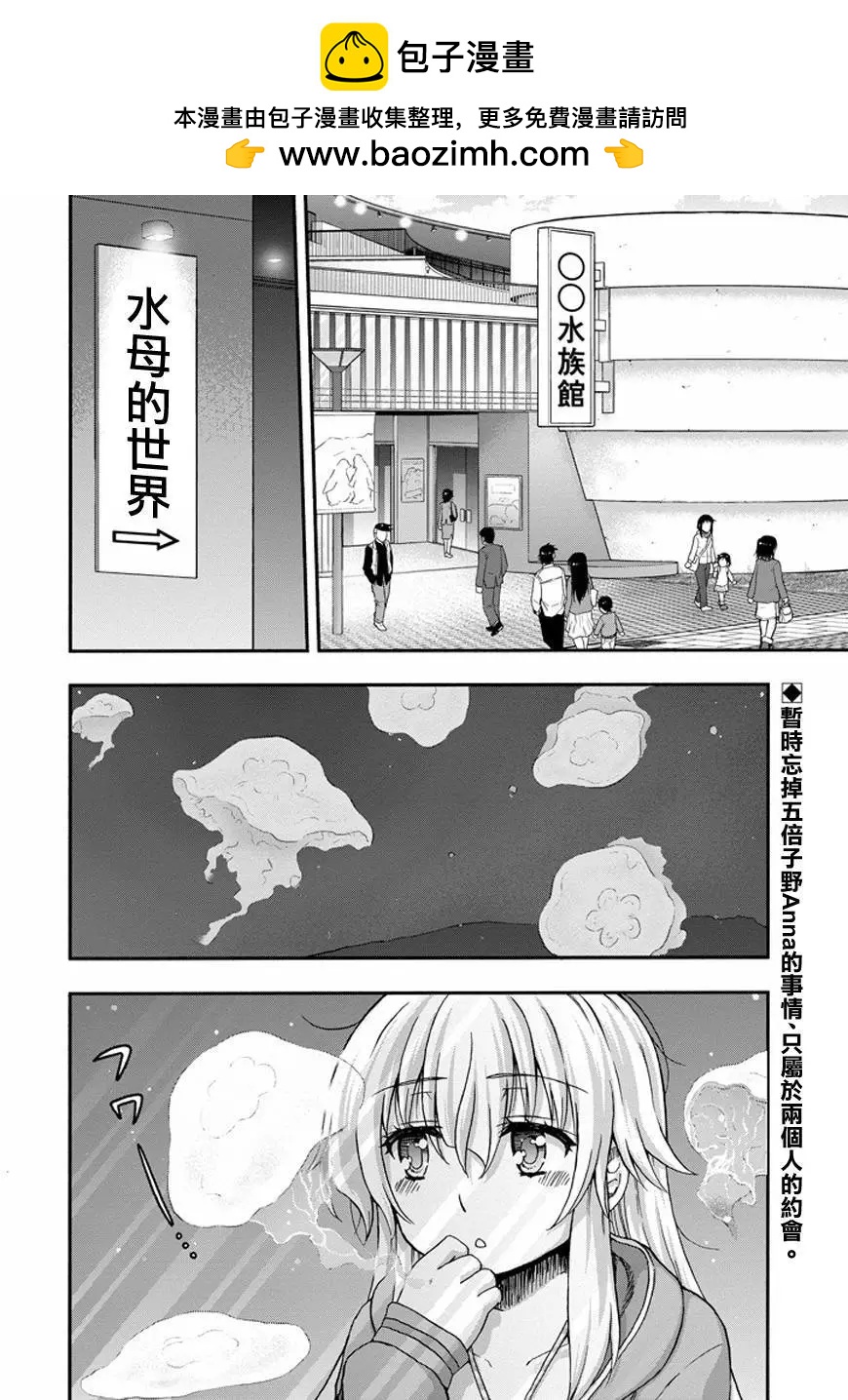 增殖女友相澤 - 第30回 - 2
