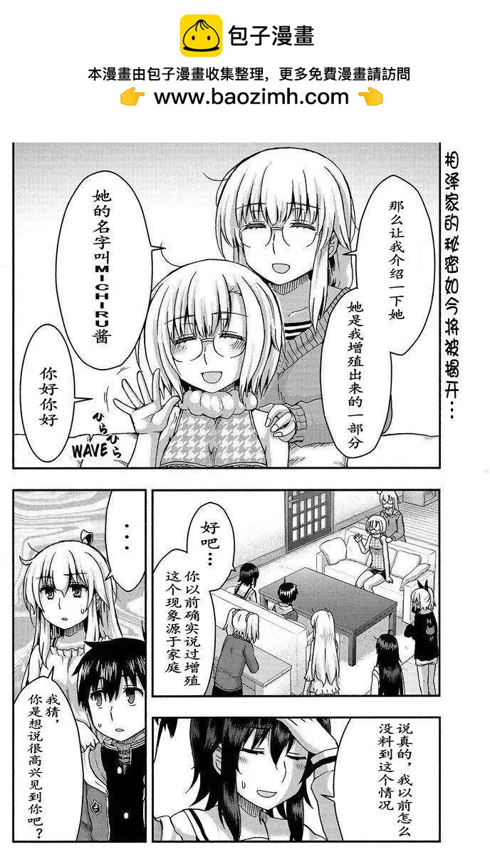 增殖女友相澤 - 第34回上 - 2
