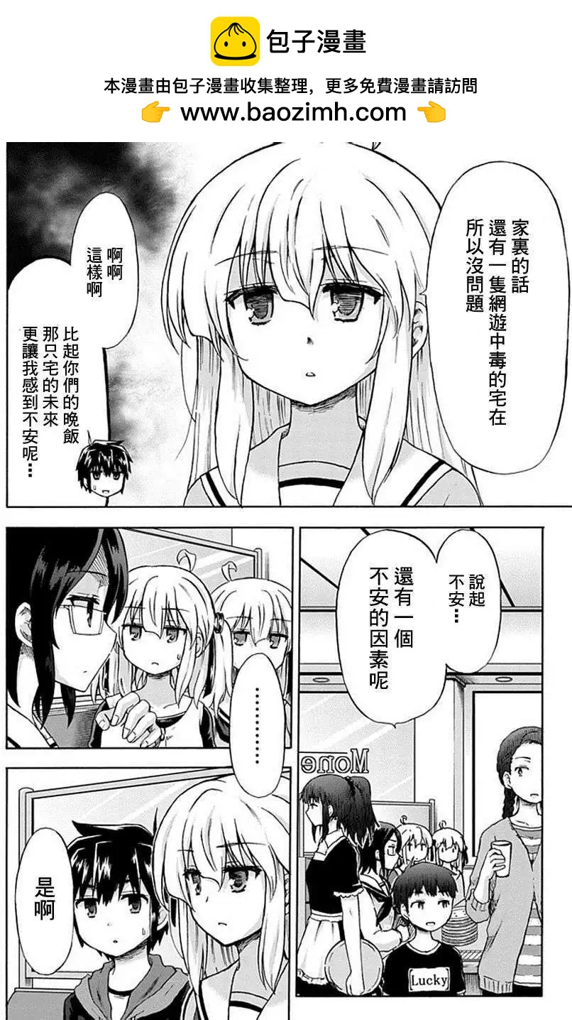 增殖女友相澤 - 第08回 - 2