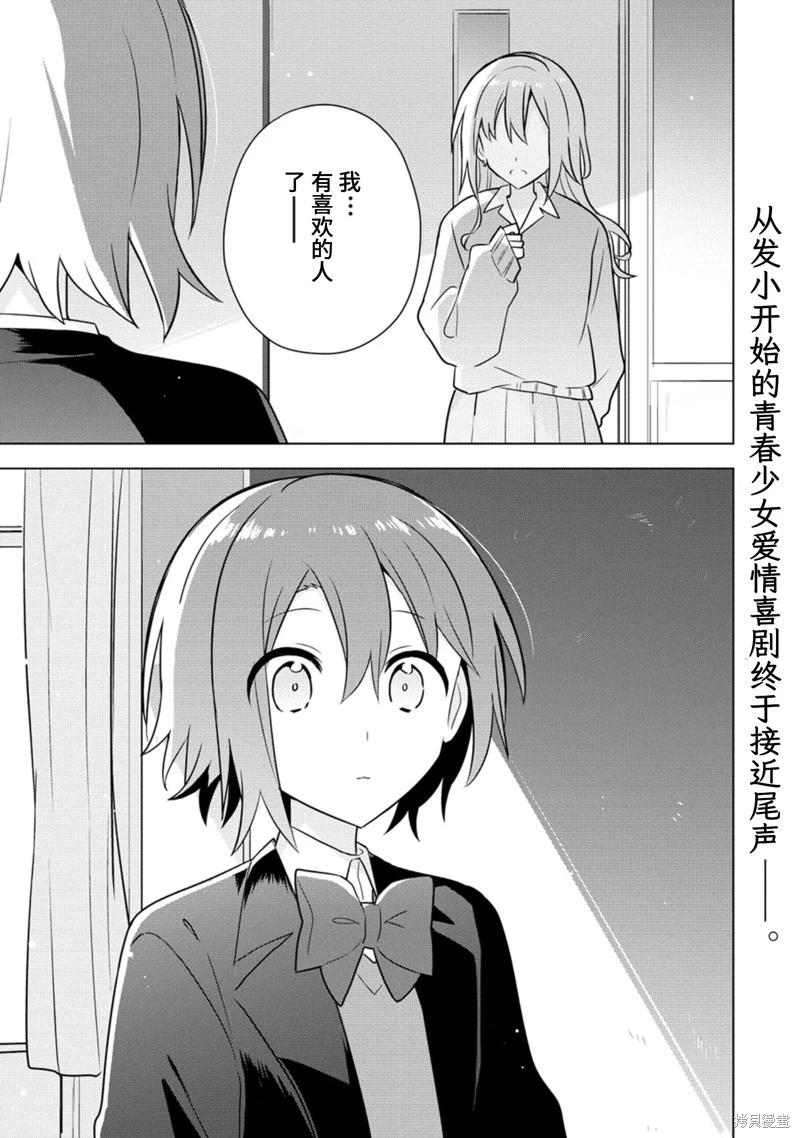怎樣才能成爲發小的女友呢！？ - 第28話 - 1