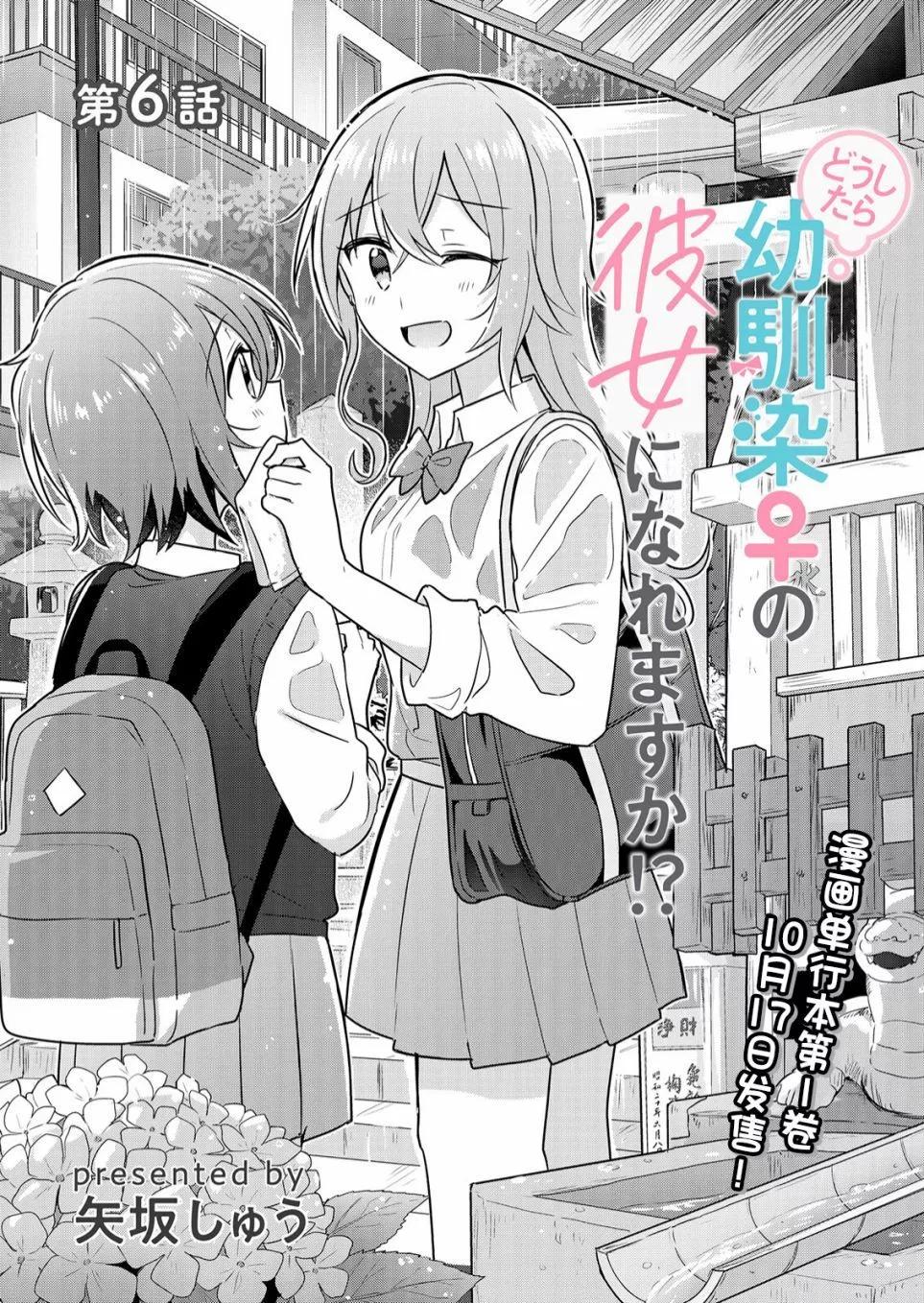 怎樣才能成爲發小的女友呢！？ - 第06話 - 1