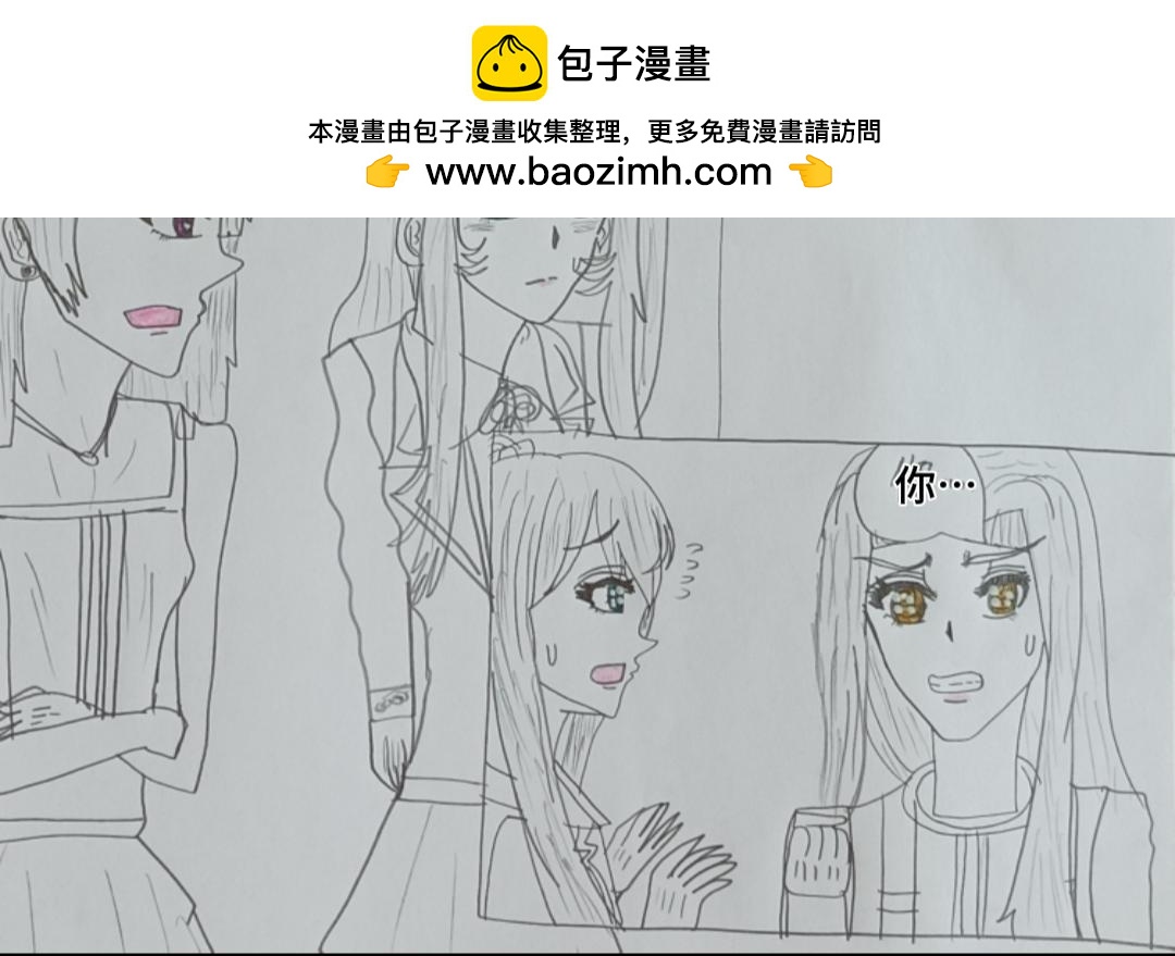 怎樣才能追到優秀的你 - 霍建俊你喜歡的人是她？！(二) - 2