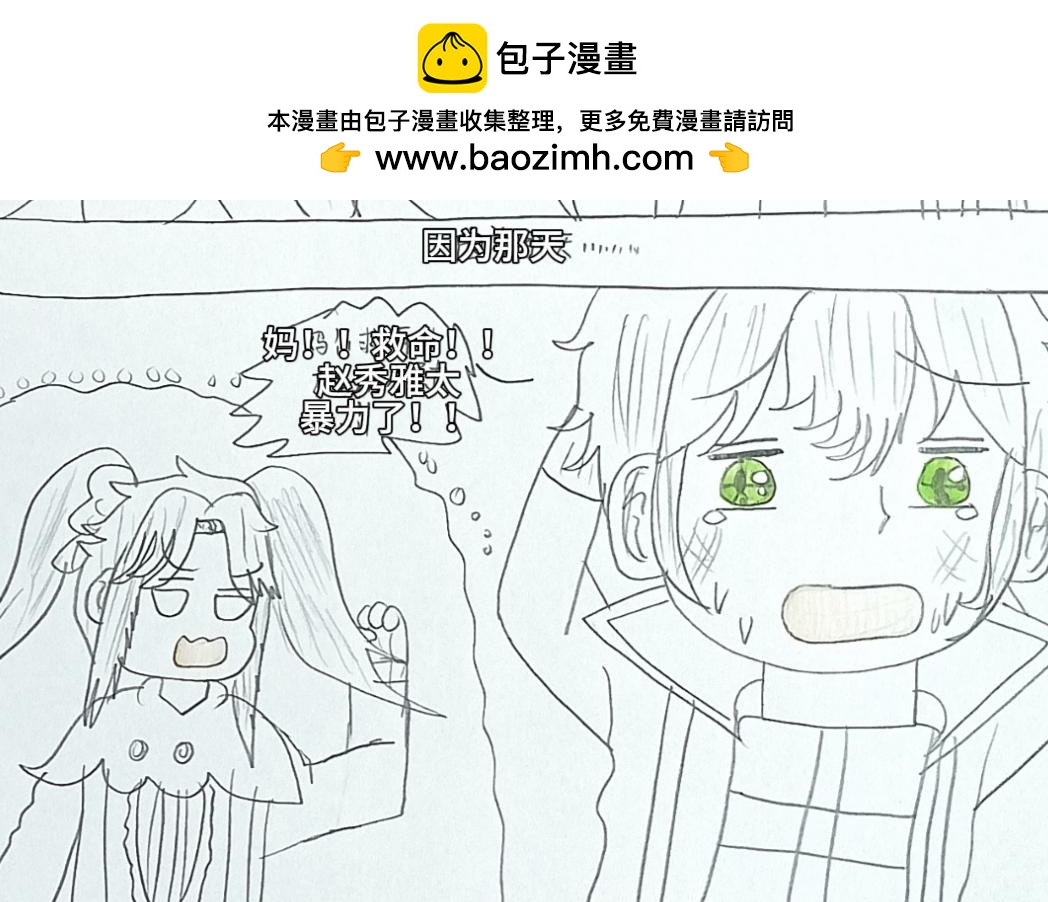 怎樣才能追到優秀的你 - 第二話太受歡迎了我該怎麼辦 下 - 2