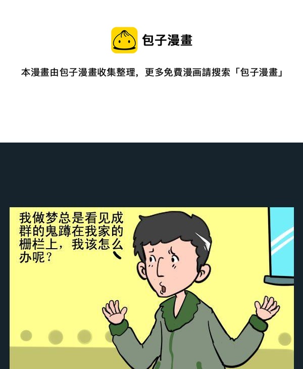 怎麼死 - 4 柵欄 - 1