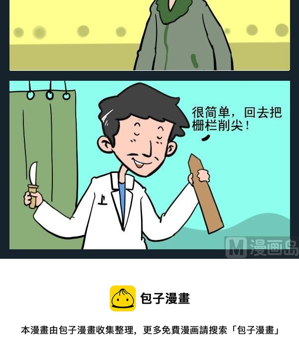 怎麼死 - 4 柵欄 - 1
