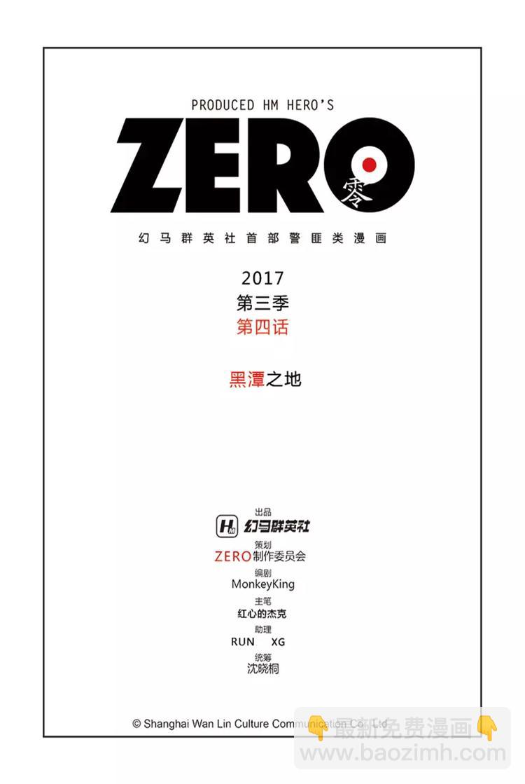 ZERO  零 - 第三季 第4話 - 2