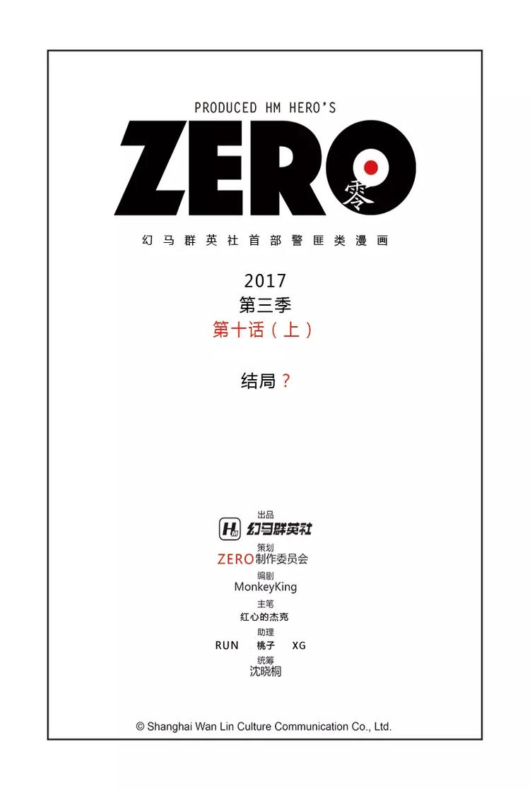 ZERO  零 - 第三季 第10話（上） - 2