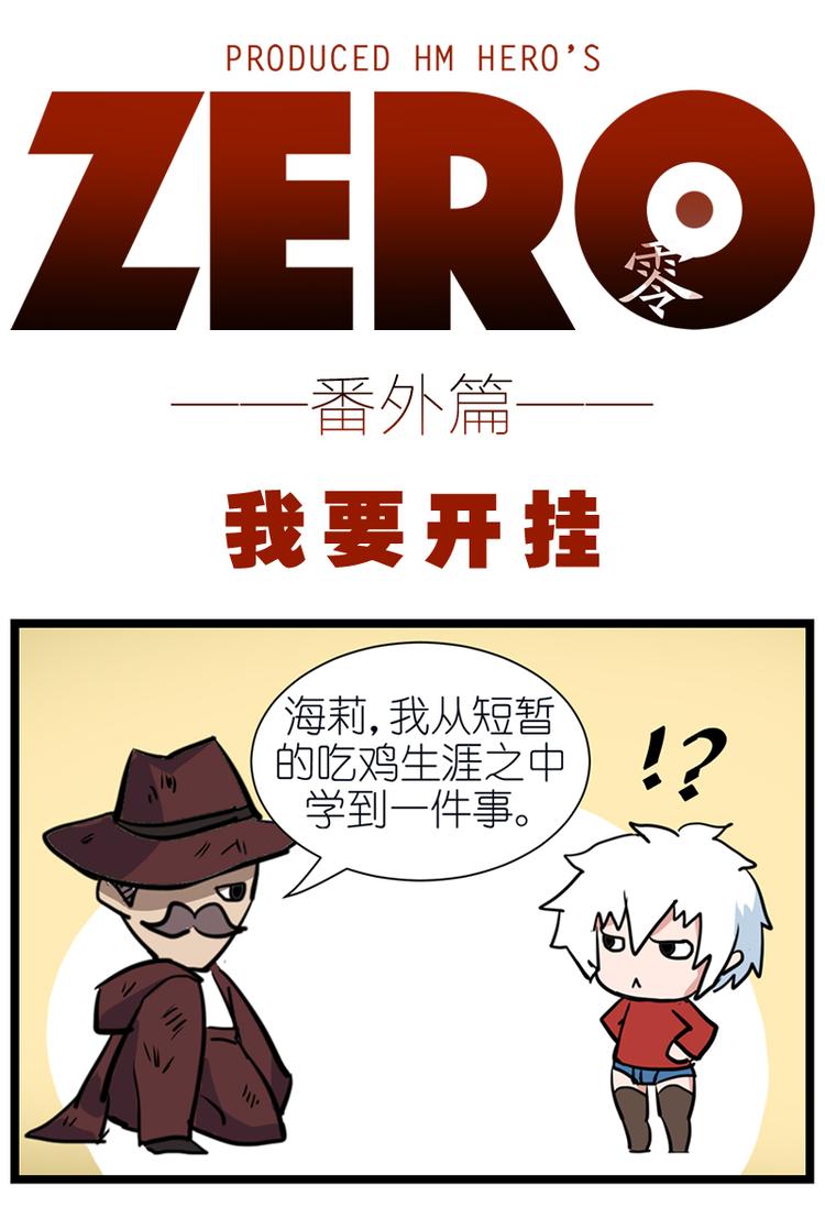ZERO  零 - 番外九 - 1