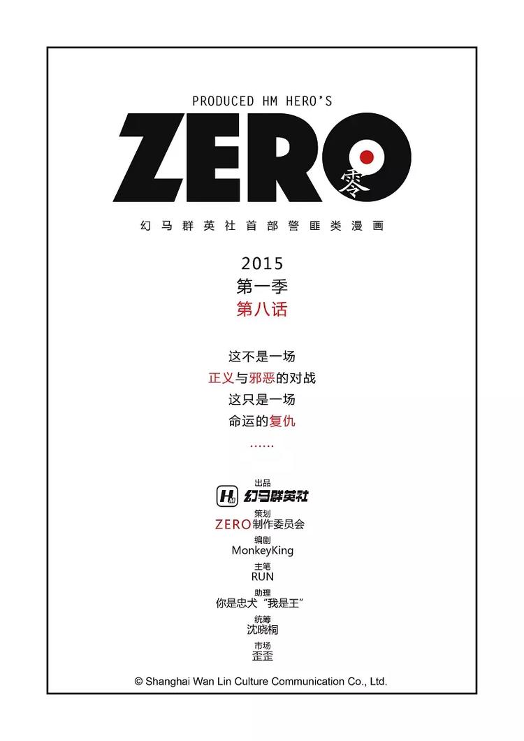 ZERO  零 - 第一季 第8話 - 2