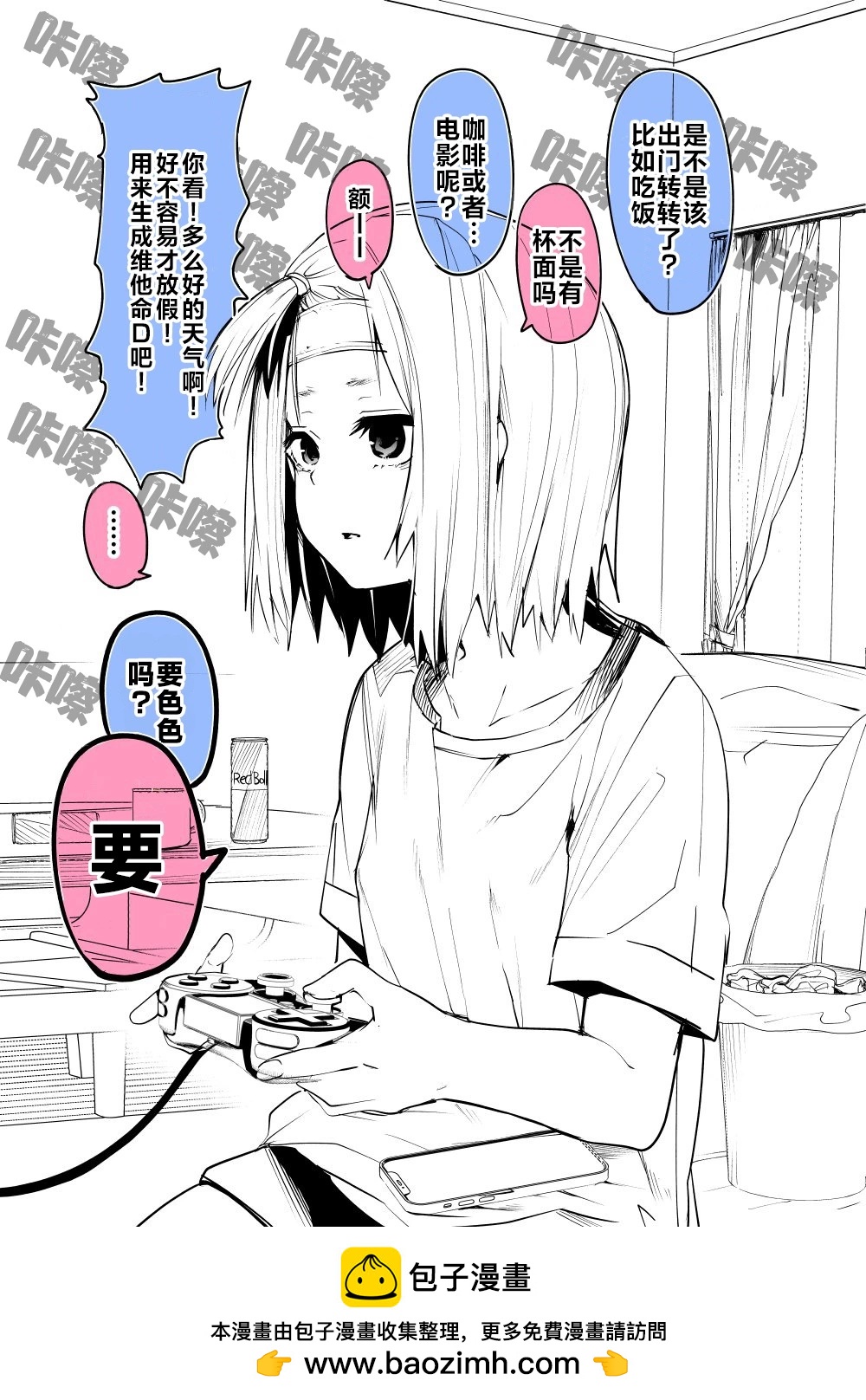 澤田コウ老師腦洞短篇集 - 宅女女友 - 1
